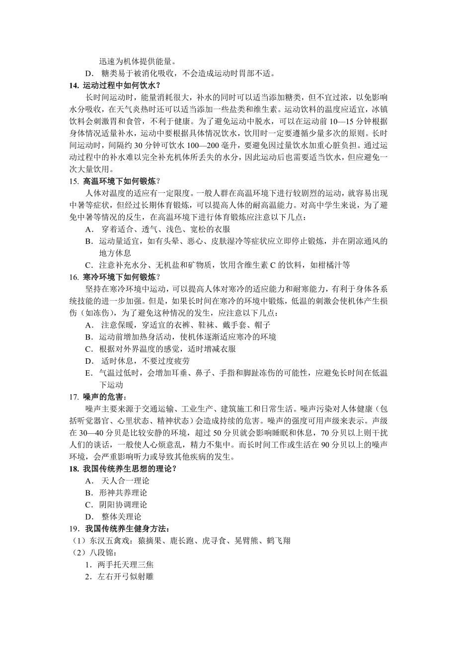 高中体育教师招聘复习资料_第5页