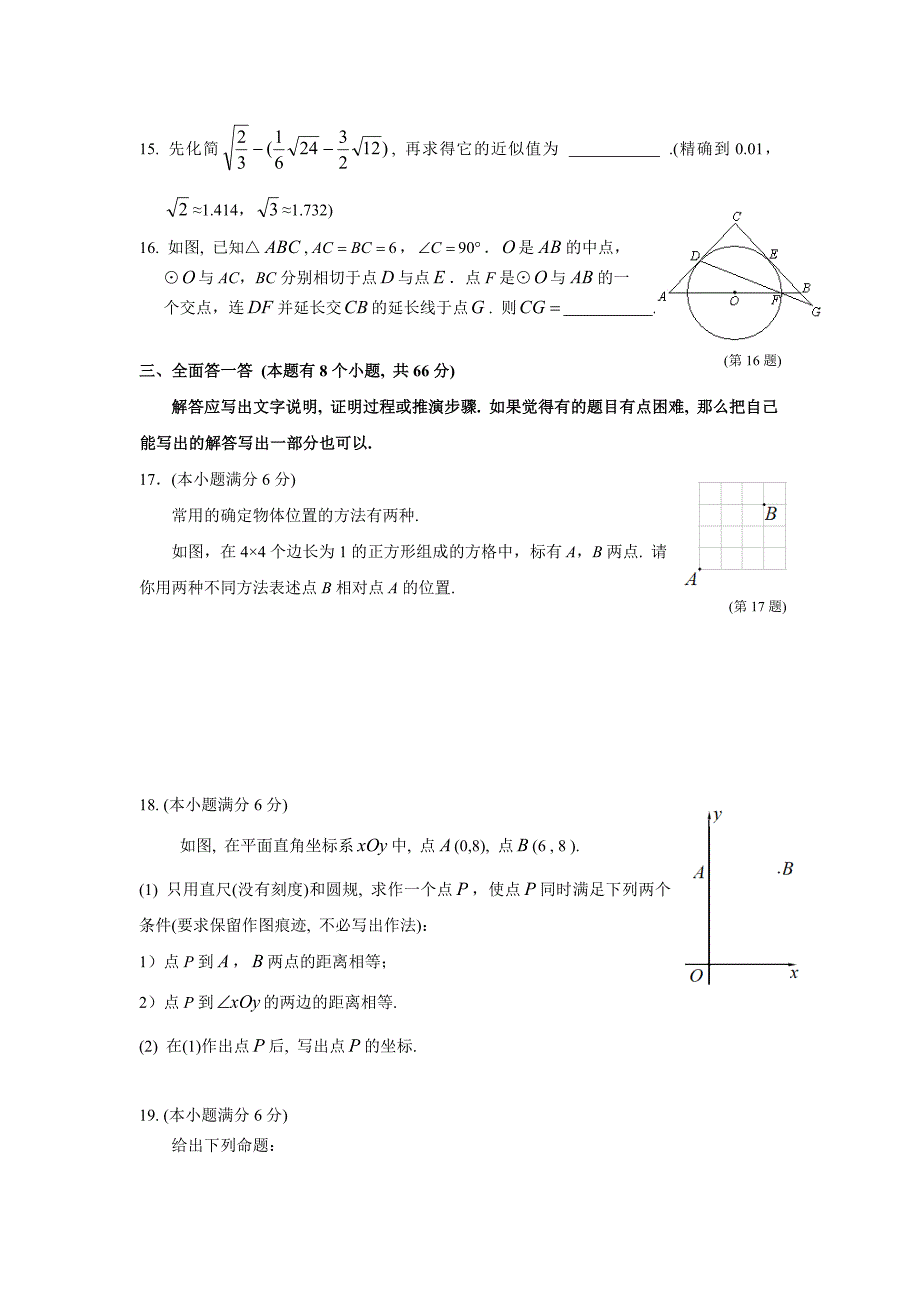 2010年杭州市中考数学试题及答案_第3页