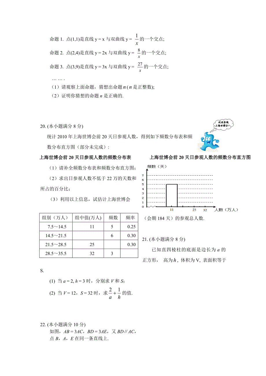 2010年杭州市中考数学试题及答案_第4页