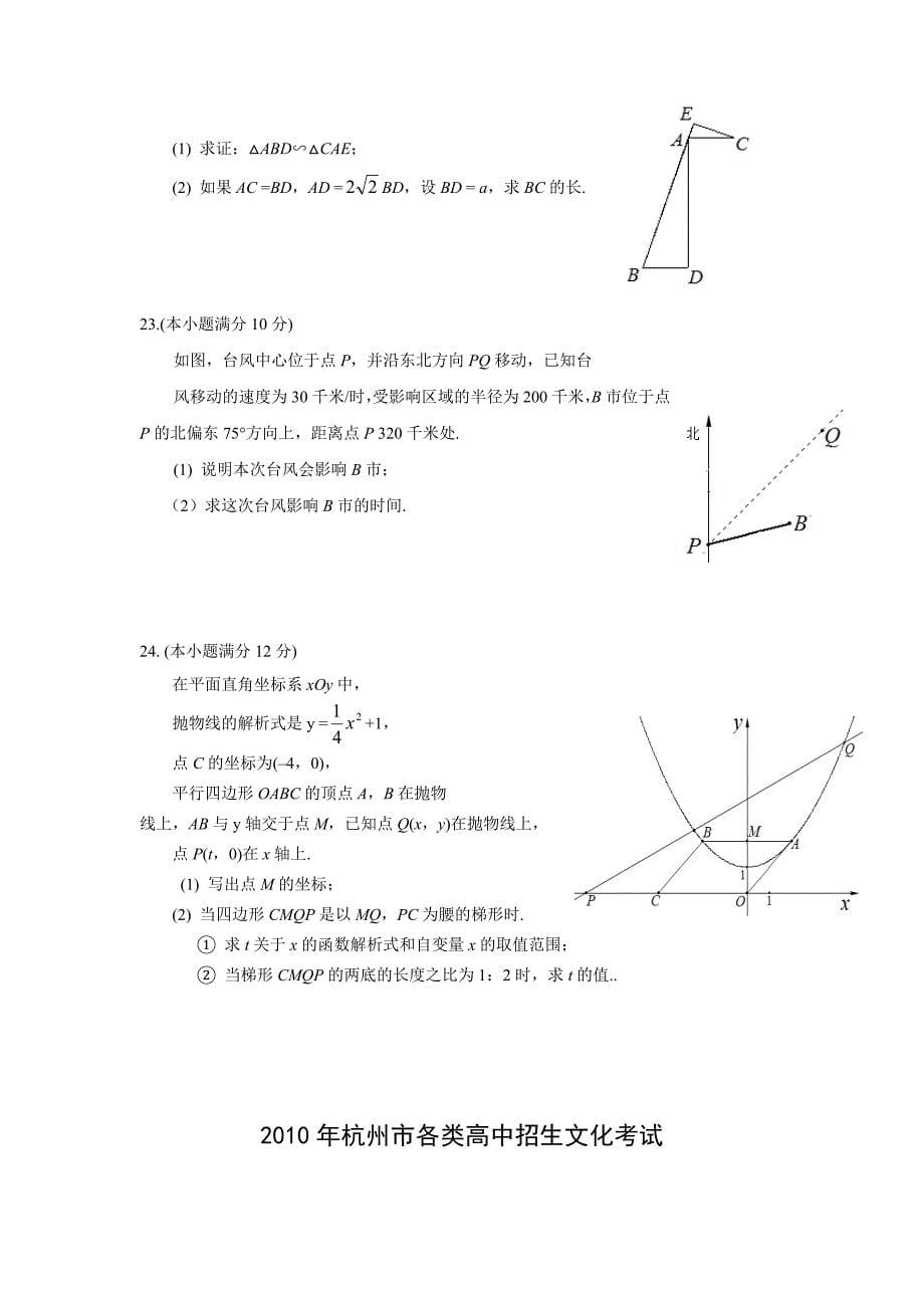 2010年杭州市中考数学试题及答案_第5页