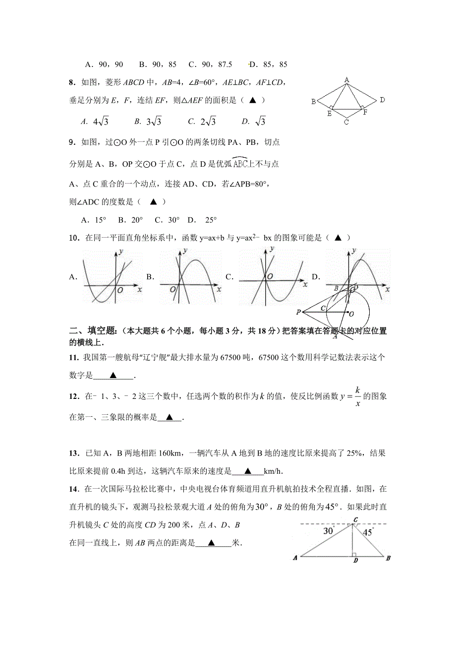 2017年襄阳市谷城县中考适应性考试数学试题含答案_第2页