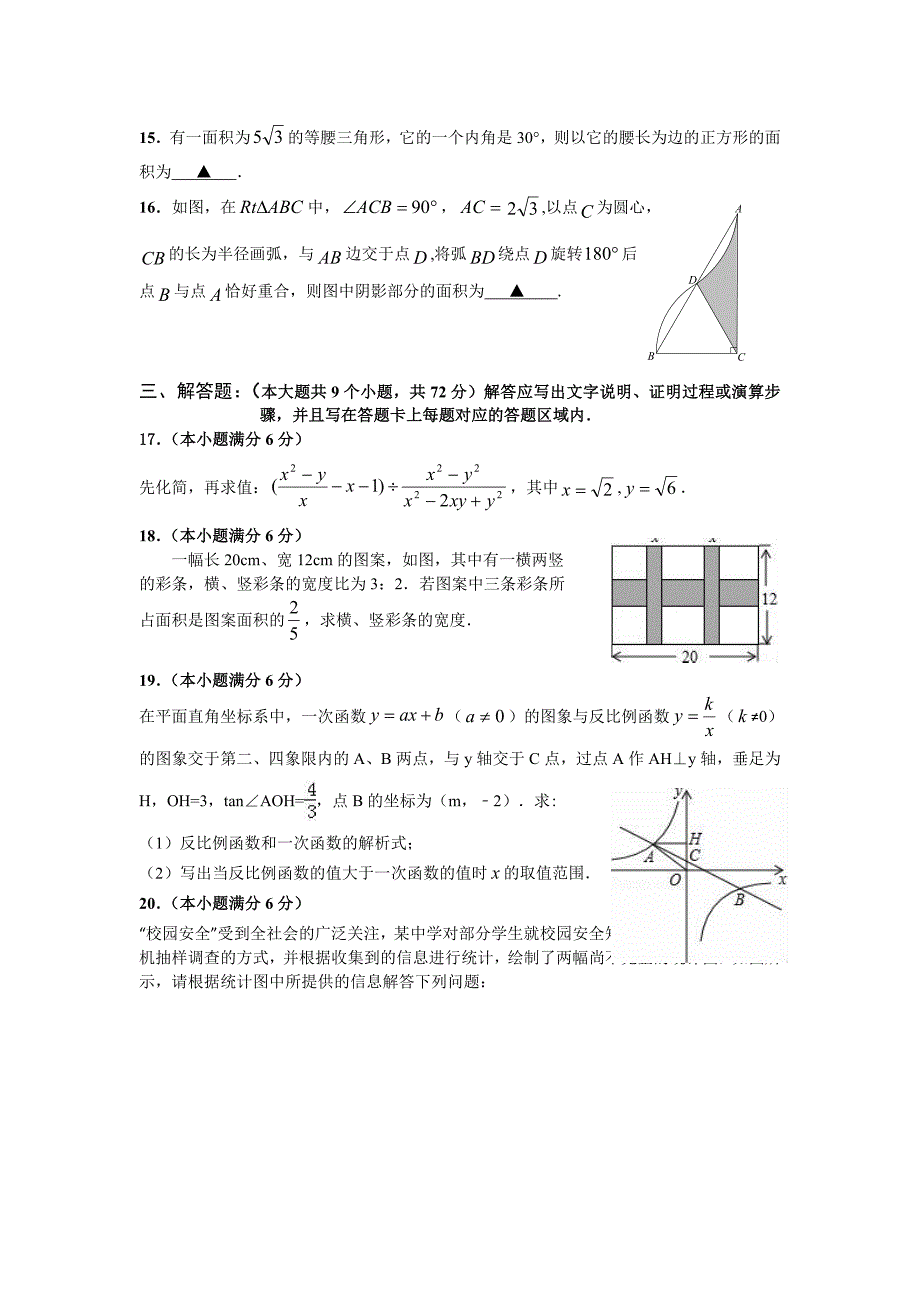 2017年襄阳市谷城县中考适应性考试数学试题含答案_第3页