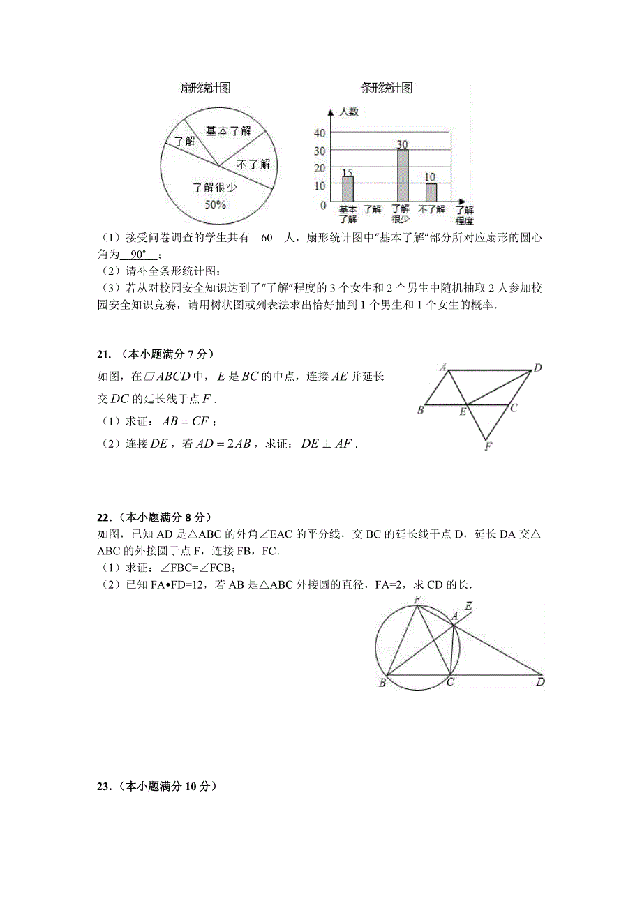 2017年襄阳市谷城县中考适应性考试数学试题含答案_第4页