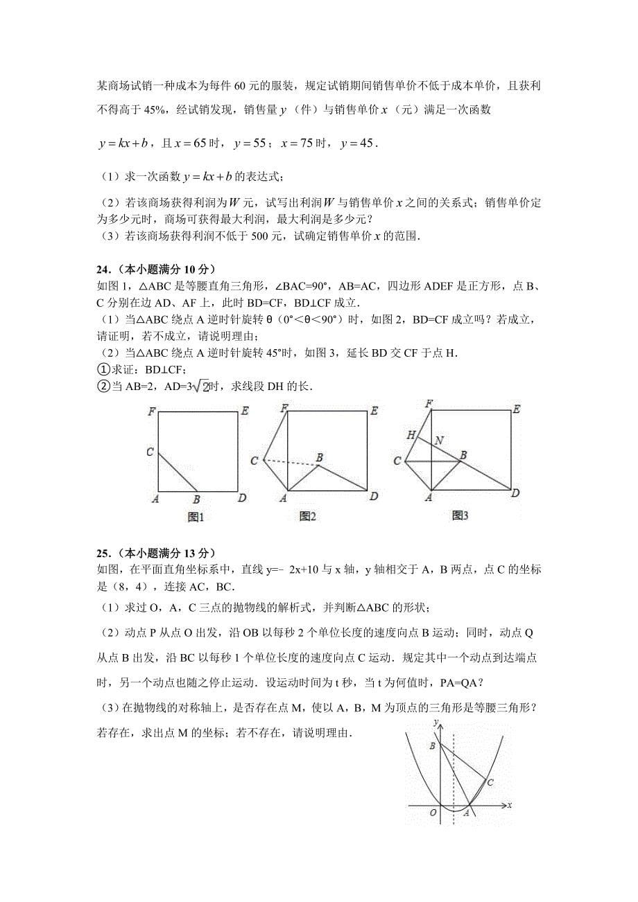 2017年襄阳市谷城县中考适应性考试数学试题含答案_第5页