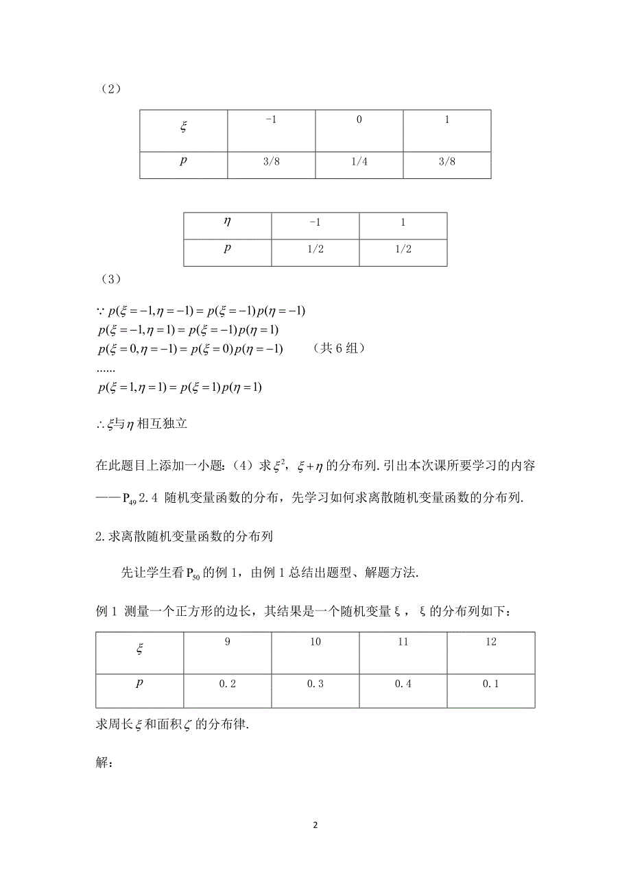 2.4--随机变量函数的分布_第2页