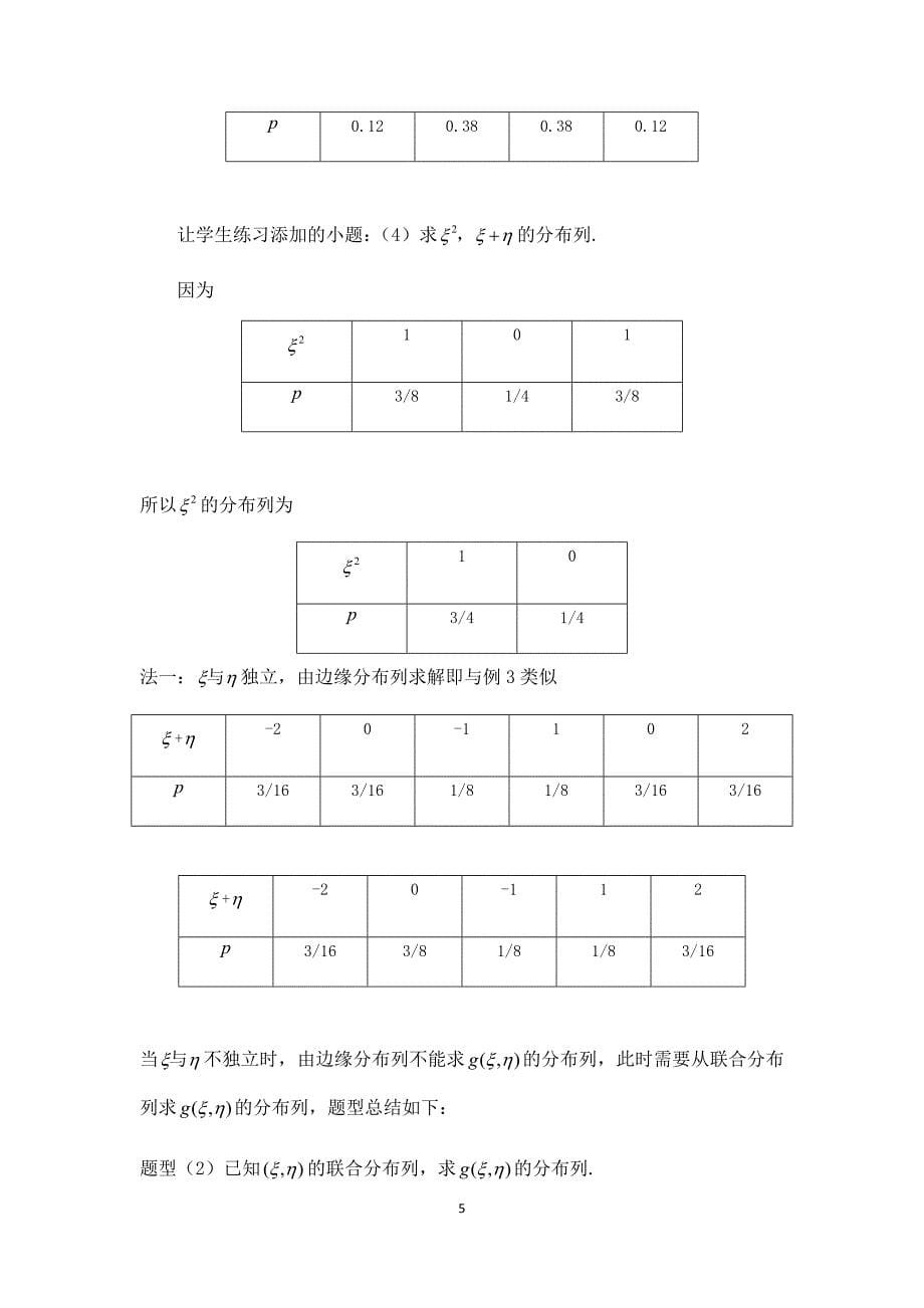 2.4--随机变量函数的分布_第5页