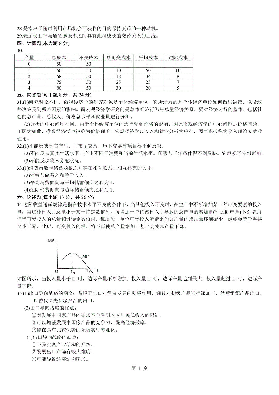 经济学（二）00889_第4页