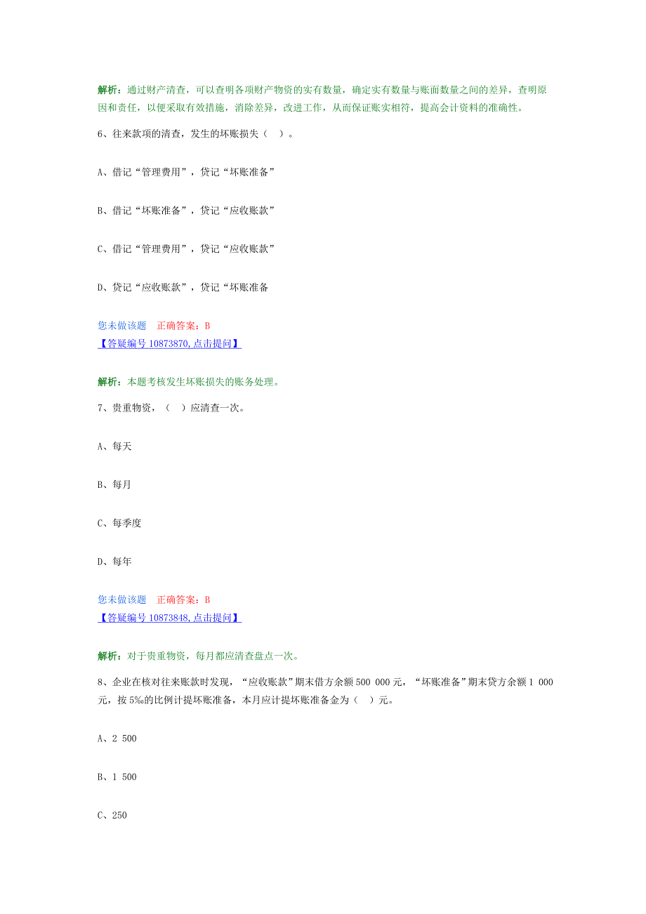 会计基础章节练习题第九章　财产清查_第3页