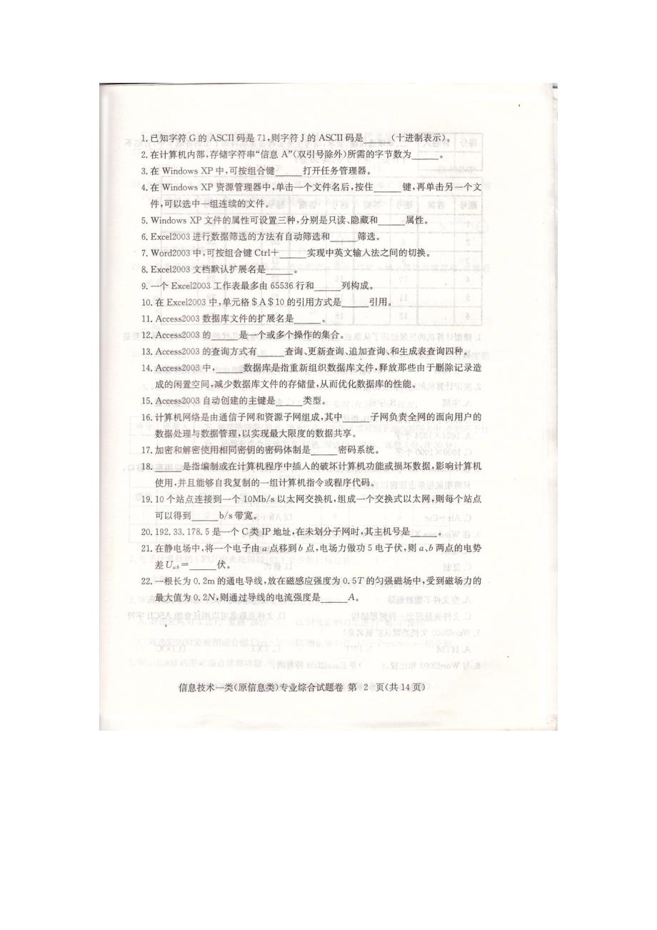 四川省2011年中职对口计算机试题_第1页