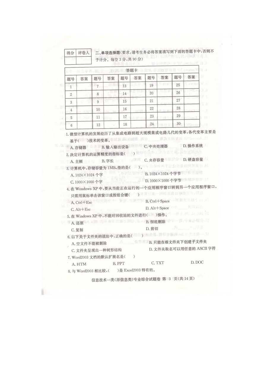 四川省2011年中职对口计算机试题_第2页