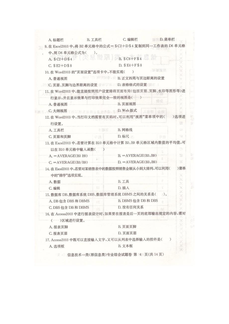四川省2011年中职对口计算机试题_第3页