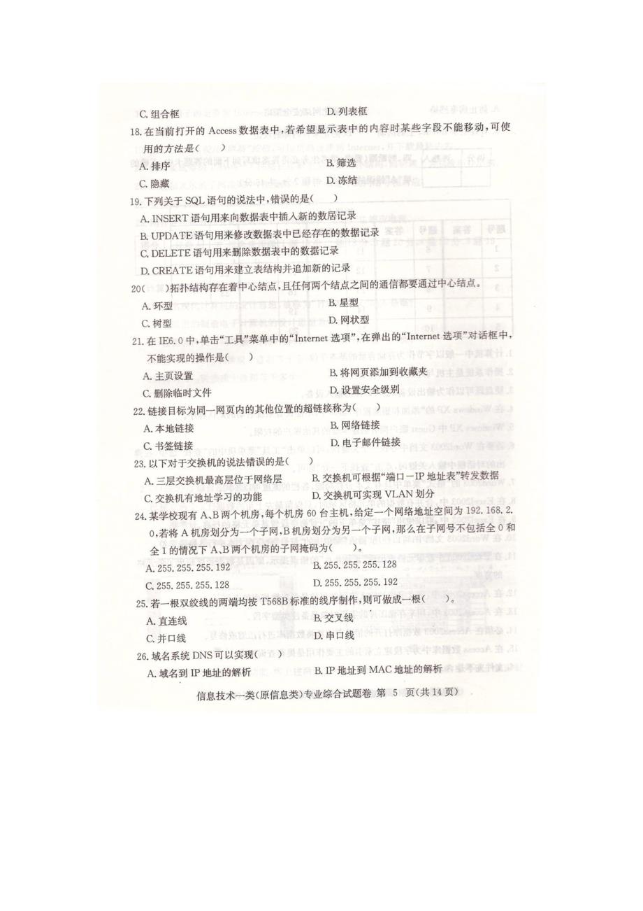 四川省2011年中职对口计算机试题_第4页