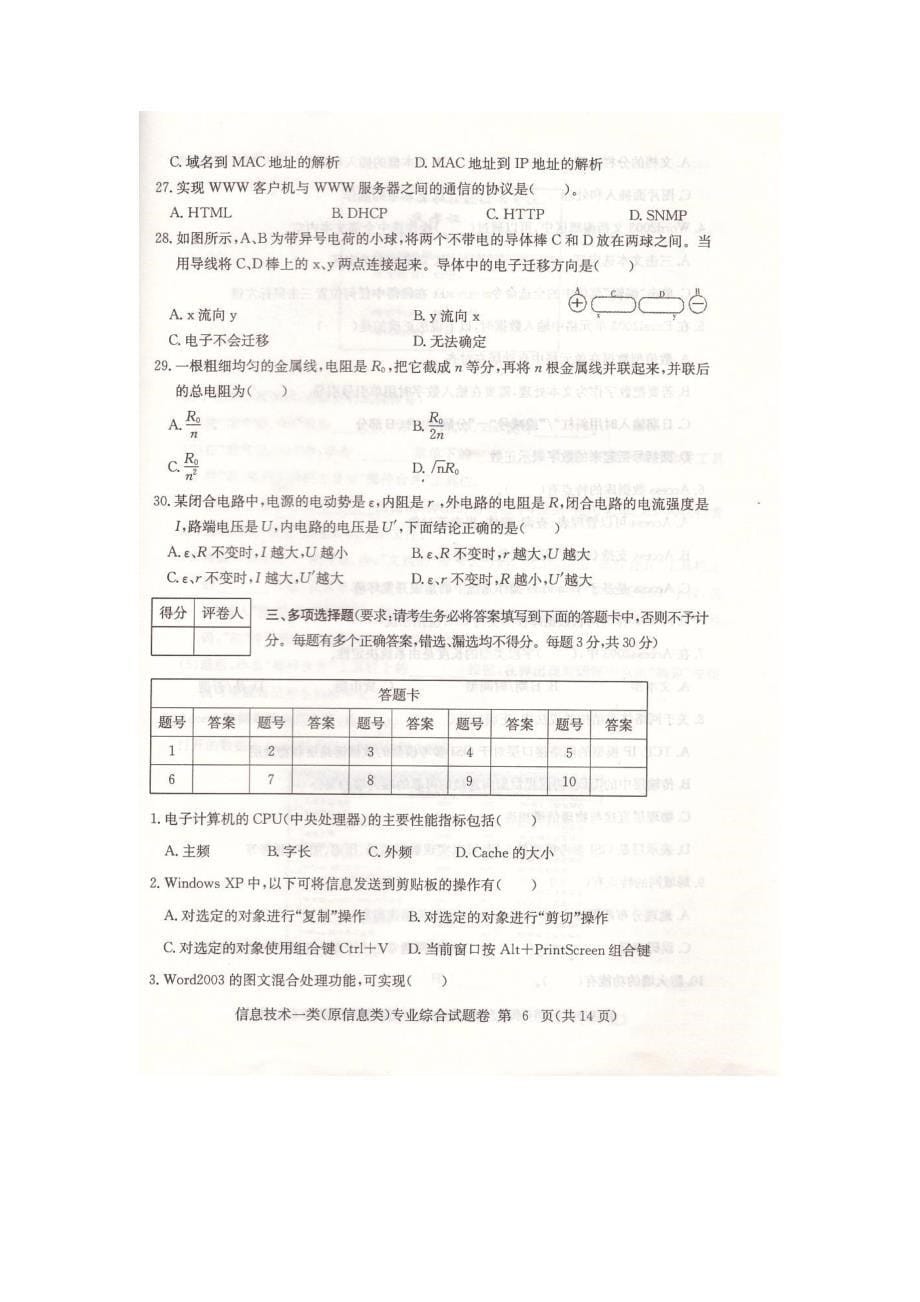 四川省2011年中职对口计算机试题_第5页