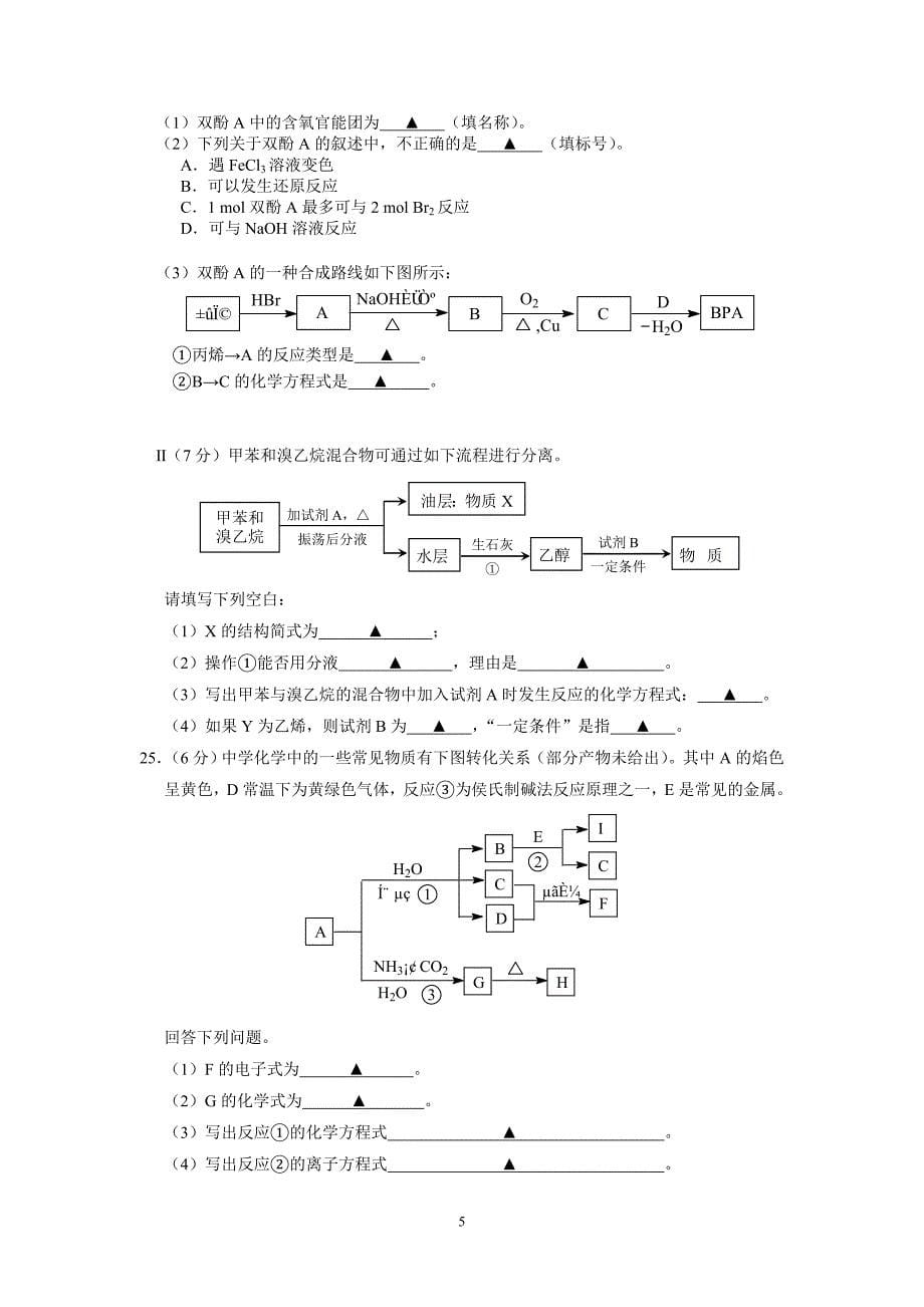 2.-徐州市2017学年高二学业水平测试模拟试卷(二)(小高考模拟)-化学(必修)_第5页