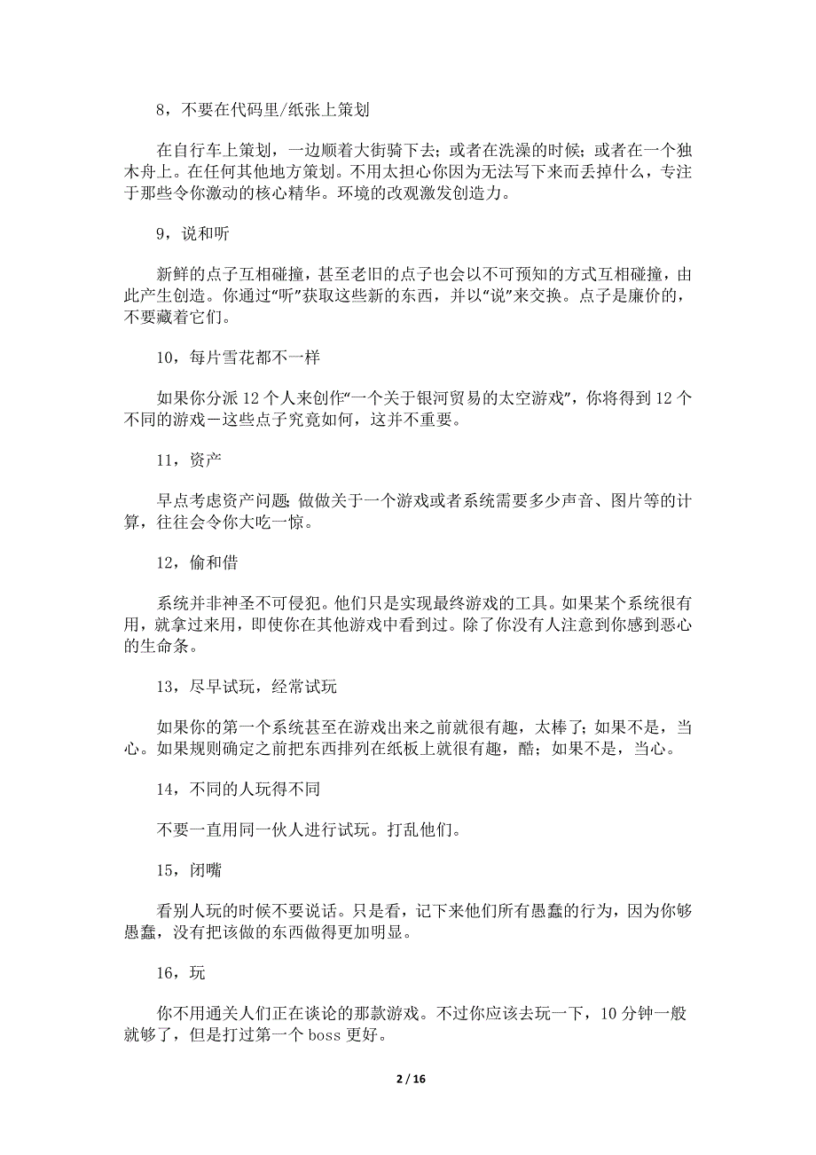 成为一个最好策划的40个办法及解说_第2页