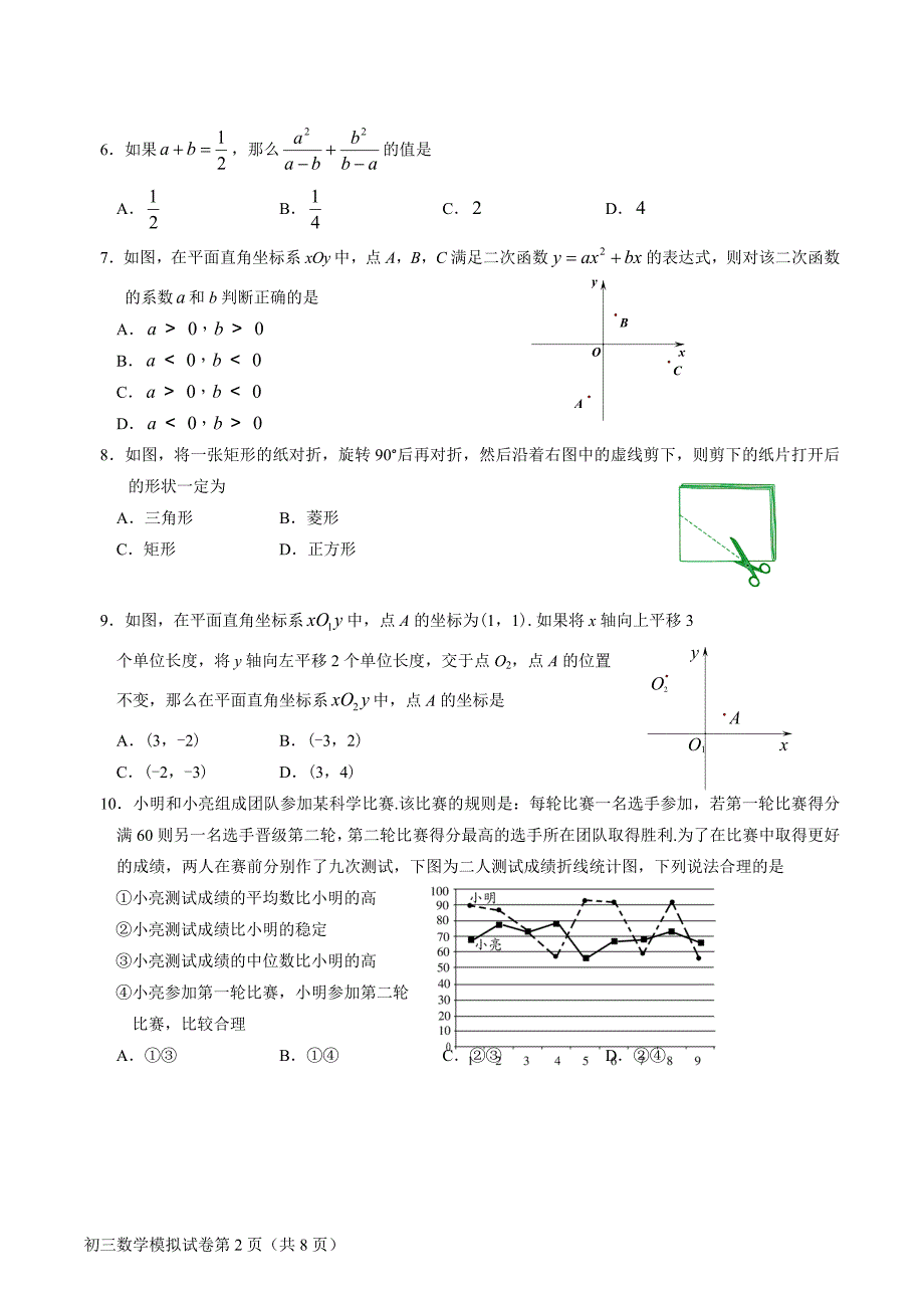 2017年通州初三数学一模试题及答案(word版)_第2页