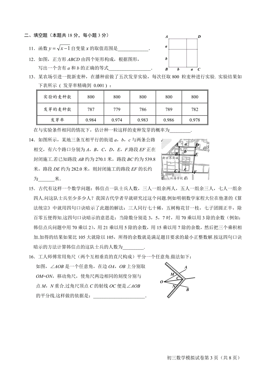 2017年通州初三数学一模试题及答案(word版)_第3页