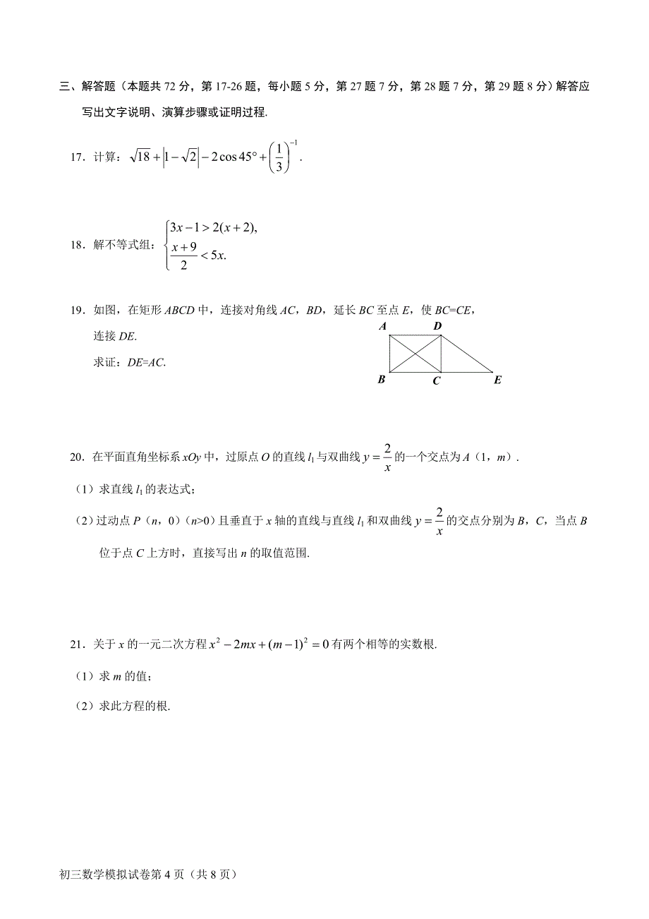 2017年通州初三数学一模试题及答案(word版)_第4页