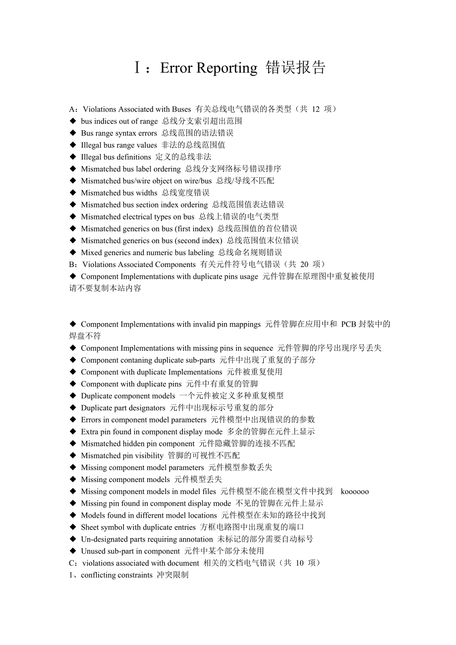 AD6电气规则错误报告中英文对照_第1页