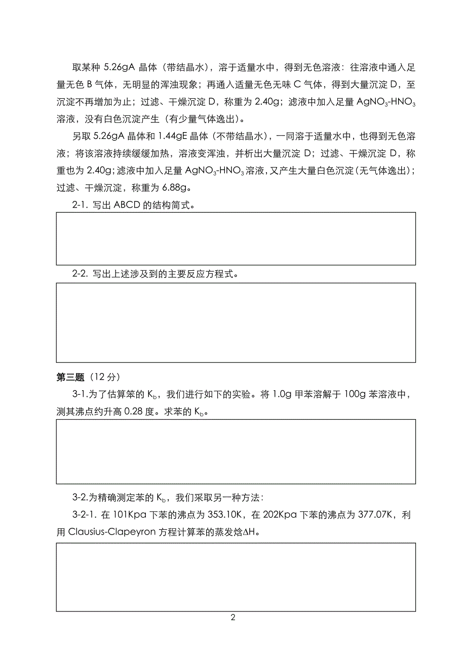 高中生化学竞赛（省级赛区）模拟试题(4)_第2页