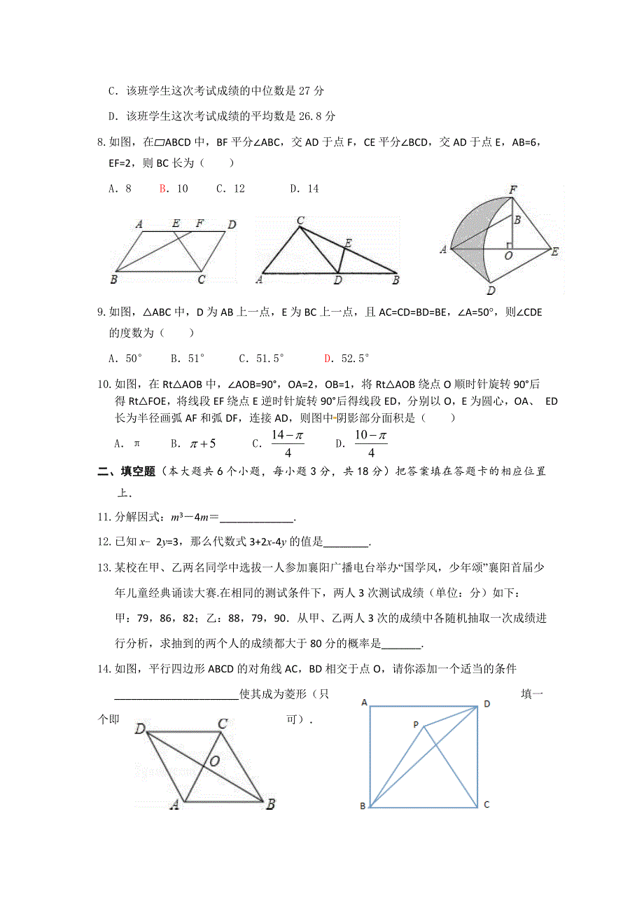 襄阳市襄州区2016-2017学年中考适应性考试数学试题含答案_第2页