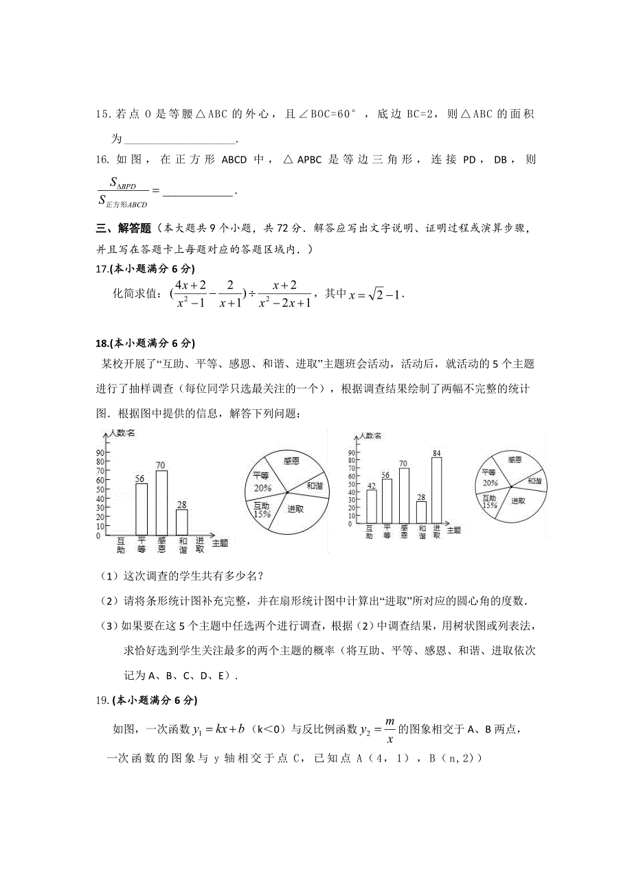 襄阳市襄州区2016-2017学年中考适应性考试数学试题含答案_第3页