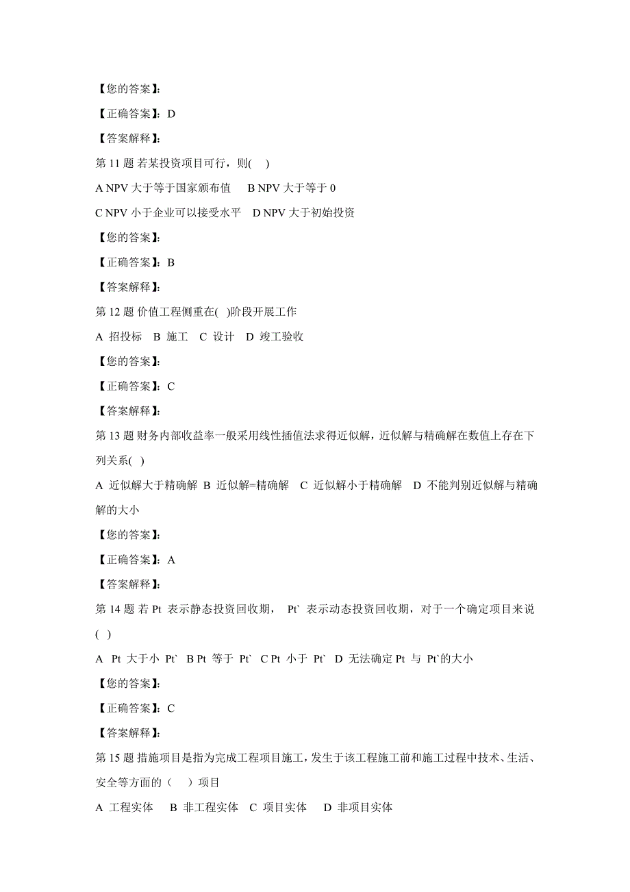 [精编]杭州造价员基础理论考试试题_第3页