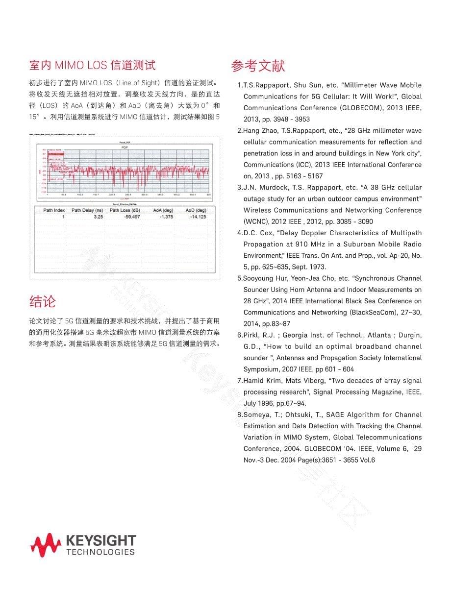 第五代移动通信中信道测量的技术挑战与参考系统_第5页