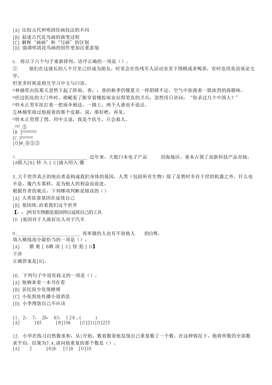 工商银行 2015-2016校园招聘笔试模拟卷及答案解析考试时间150分钟（一）_第2页