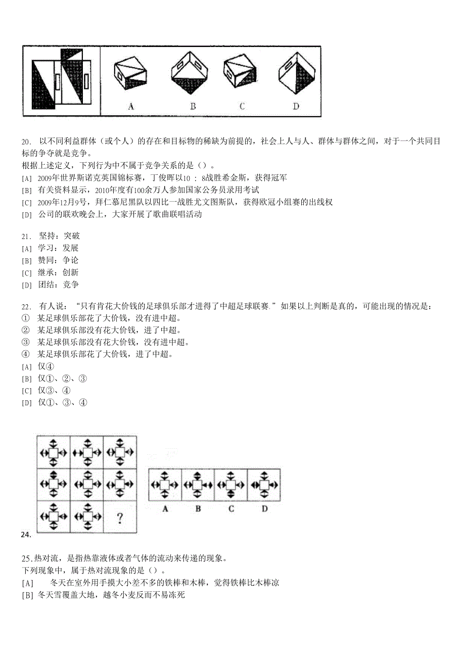 工商银行 2015-2016校园招聘笔试模拟卷及答案解析考试时间150分钟（一）_第4页