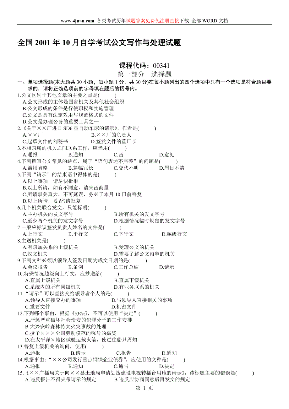 公文写作与处理00341_第1页