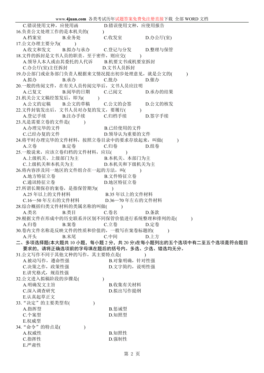 公文写作与处理00341_第2页