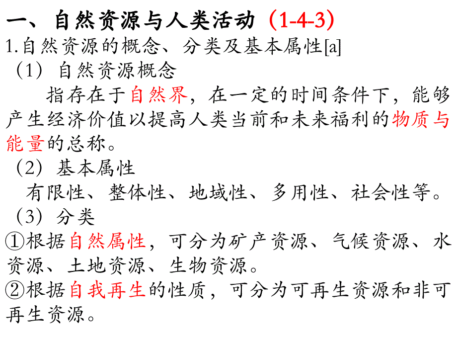 由武汉“洪灾”谈学考复习_第4页