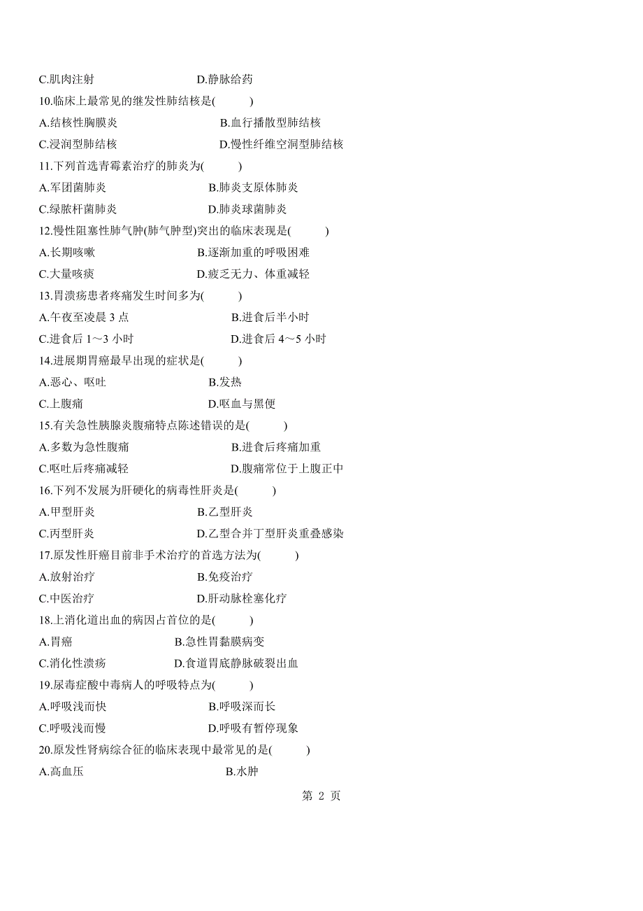 内科护理学(一)02998_第2页