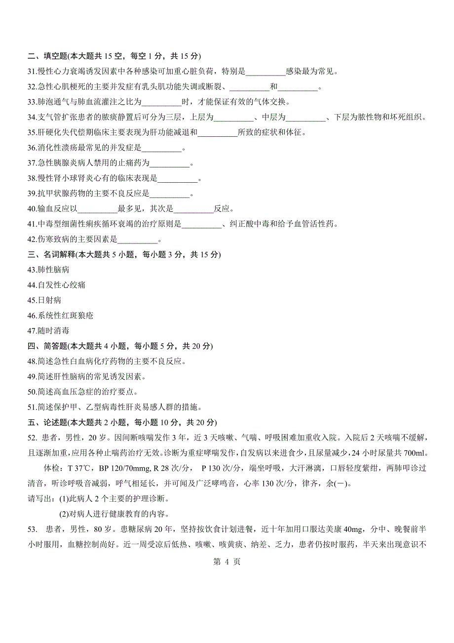 内科护理学(一)02998_第4页