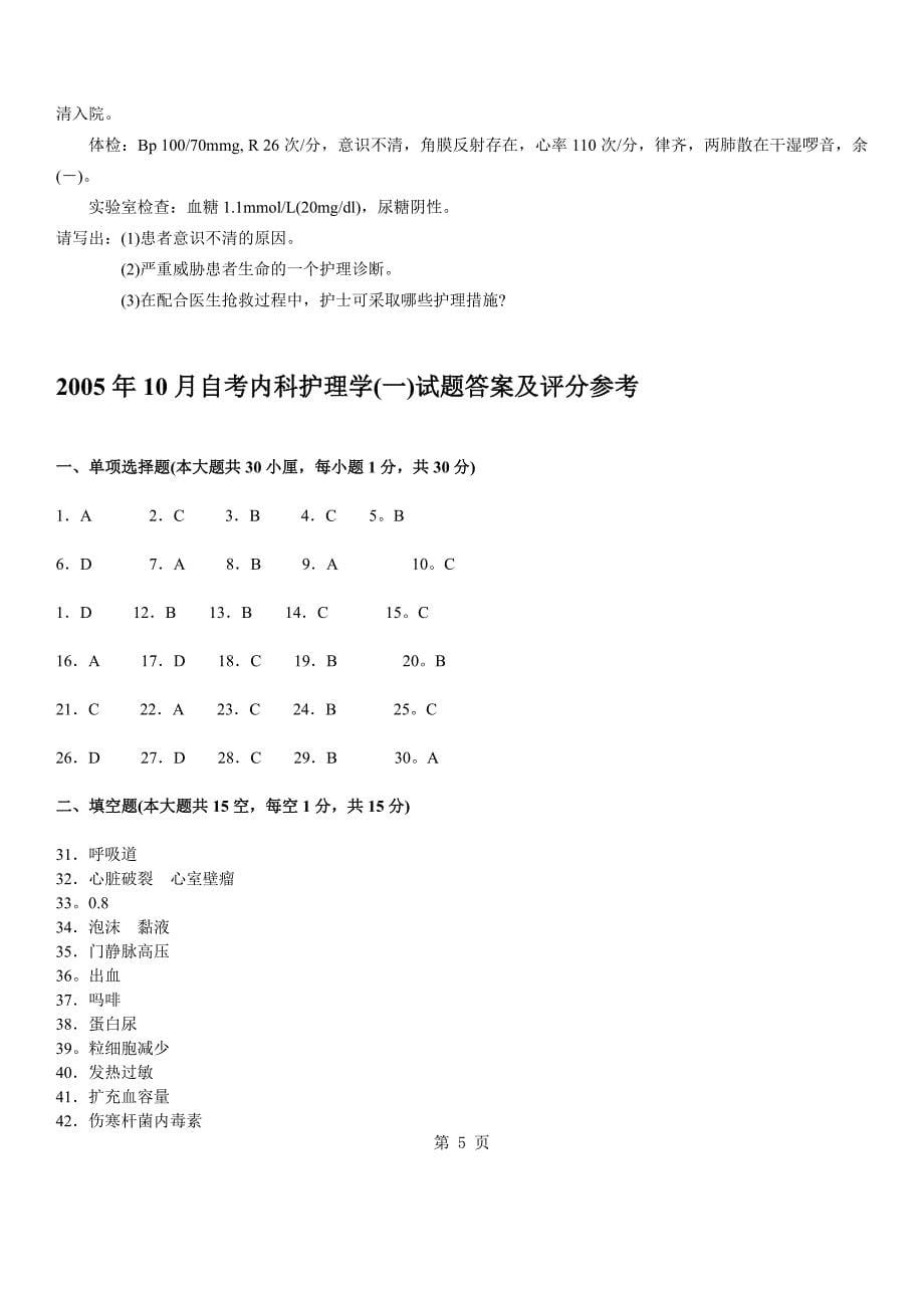 内科护理学(一)02998_第5页