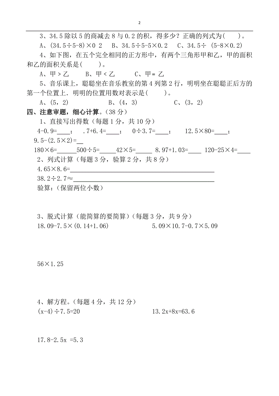 五-年-级-数-学-期-末-测-试-卷(2017-1)_第2页