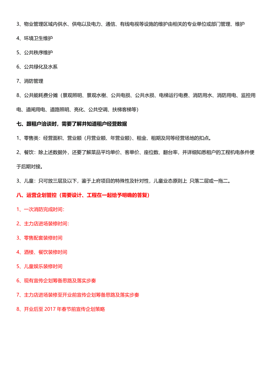 阜阳城市广场商业招商说词_第4页