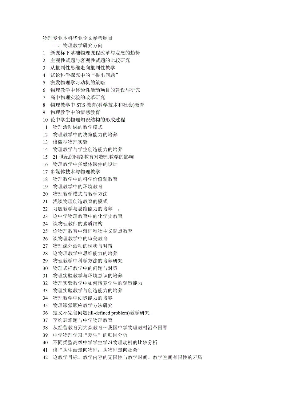 [精编]物理专业本科毕业论文参考题目_第1页