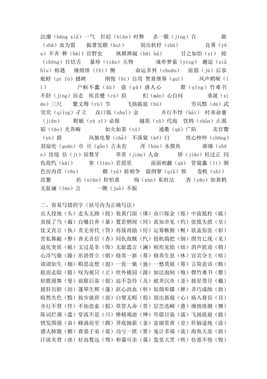 [精编]高考字词、成语积累_第3页