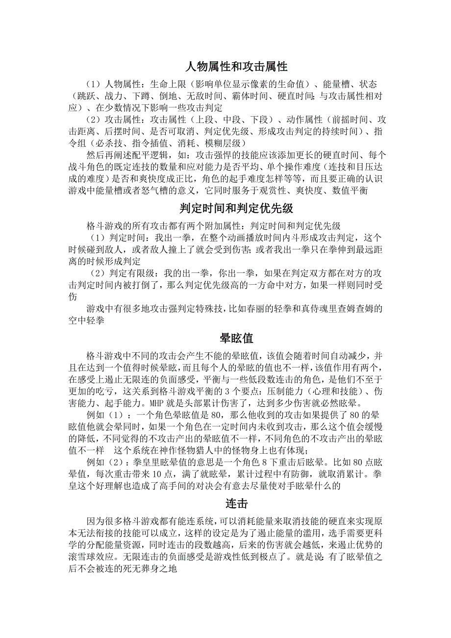 网络游戏格斗类资料_第1页