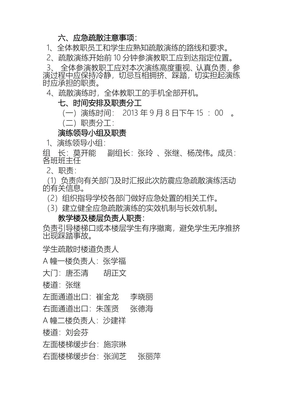 [精编]撒营盘中心小学师生防震应急疏散演练预案_第3页