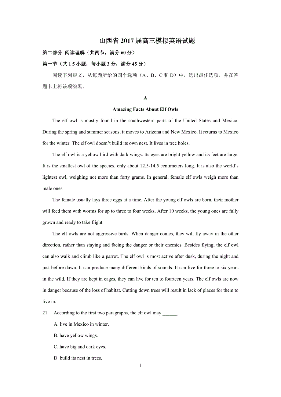 山西省2017届高三模拟英语试题_第1页