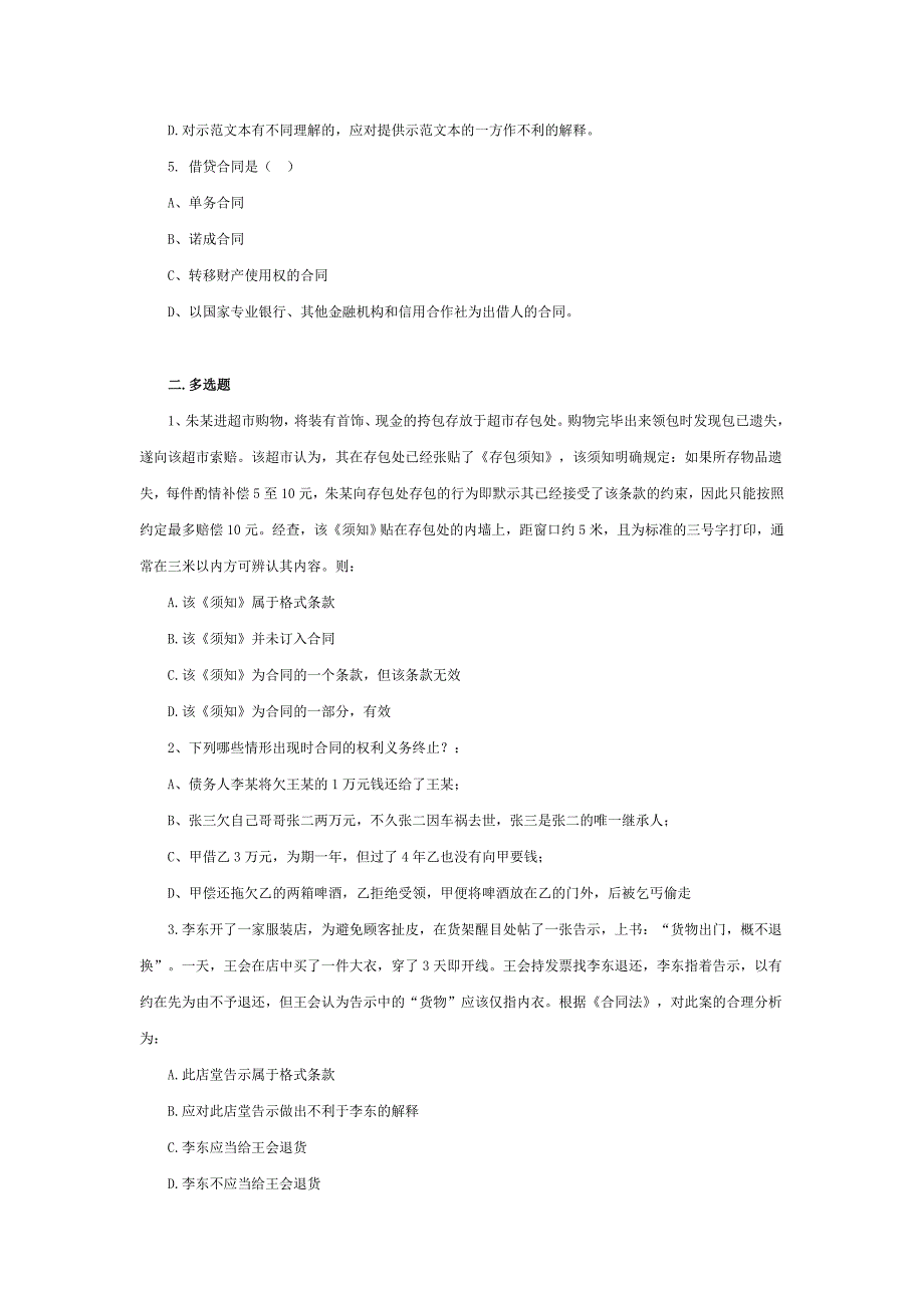 [精编]《民法学》课后习题 第二十七章 合同和形式(含答案)_第2页