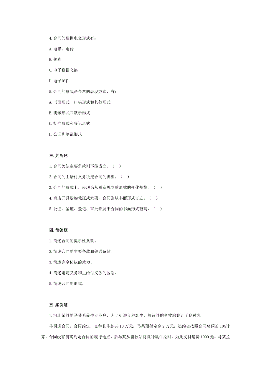 [精编]《民法学》课后习题 第二十七章 合同和形式(含答案)_第3页