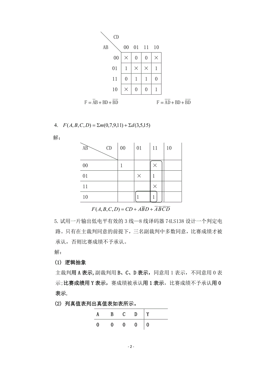 郑大远程教育《数字电路》作业_第2页