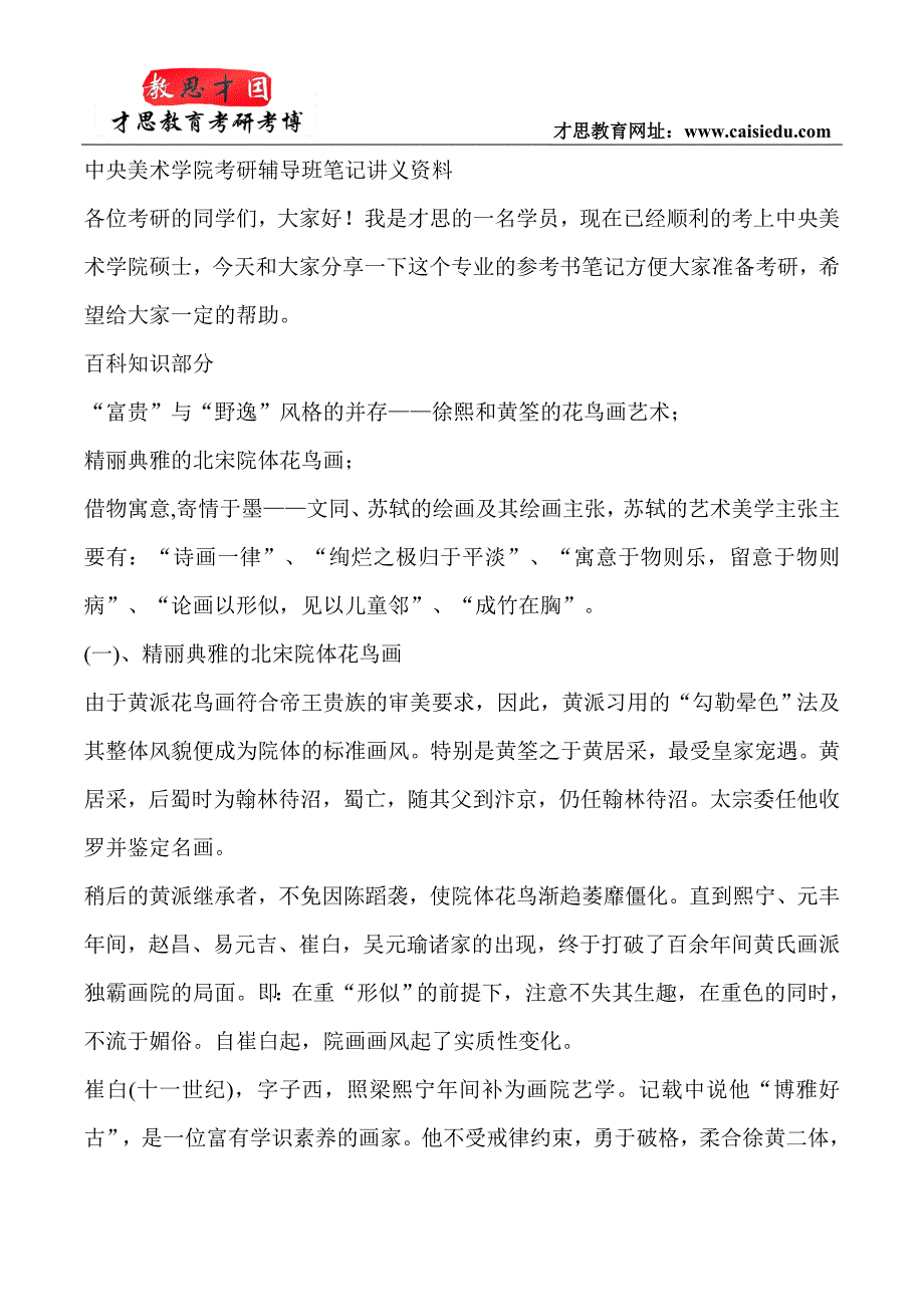 [精编]中央美术学院考研辅导班笔记讲义资料_第1页