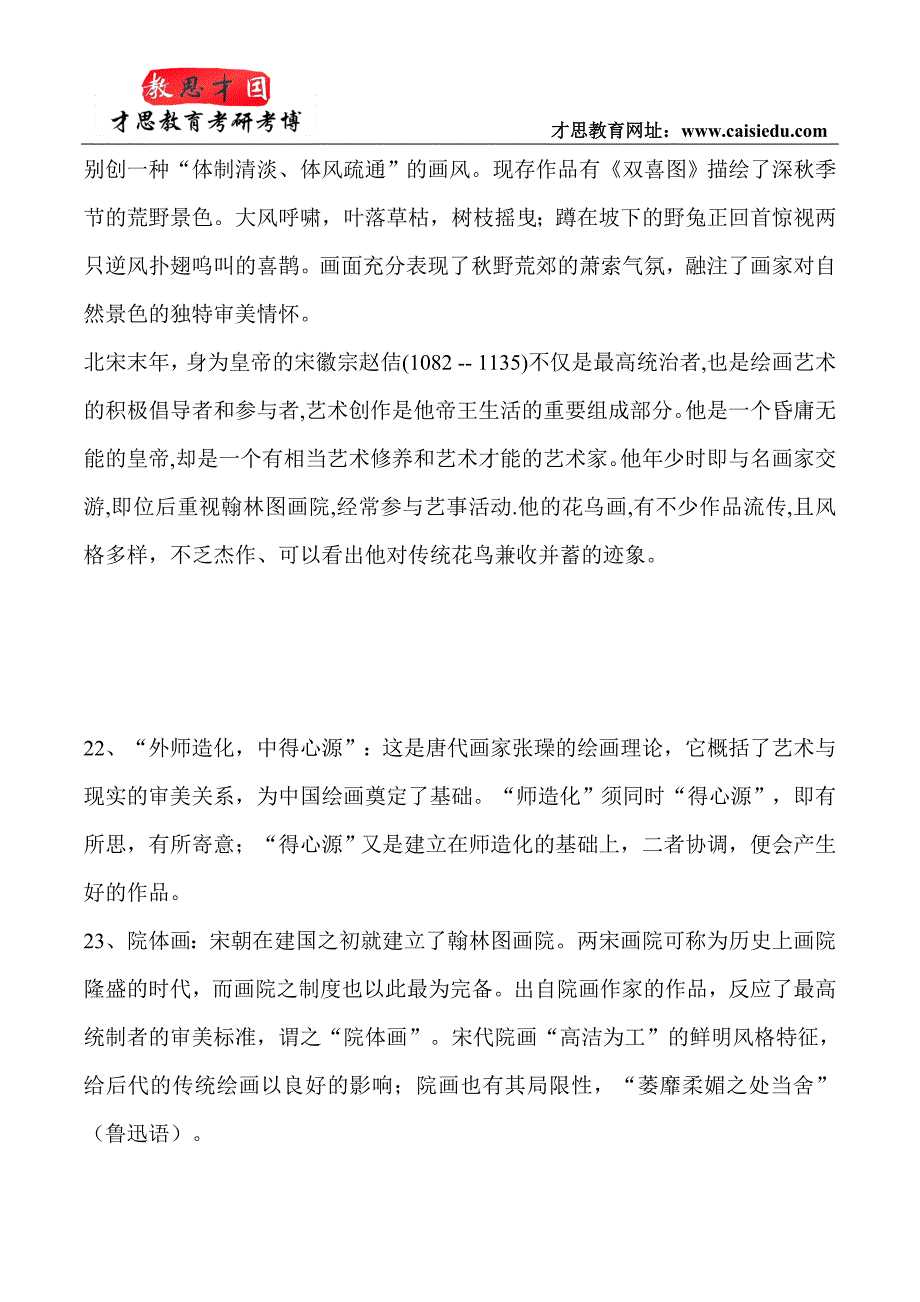 [精编]中央美术学院考研辅导班笔记讲义资料_第2页