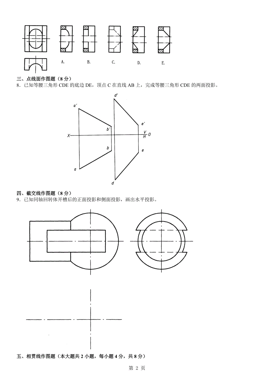 机械制图（一）02183_第2页