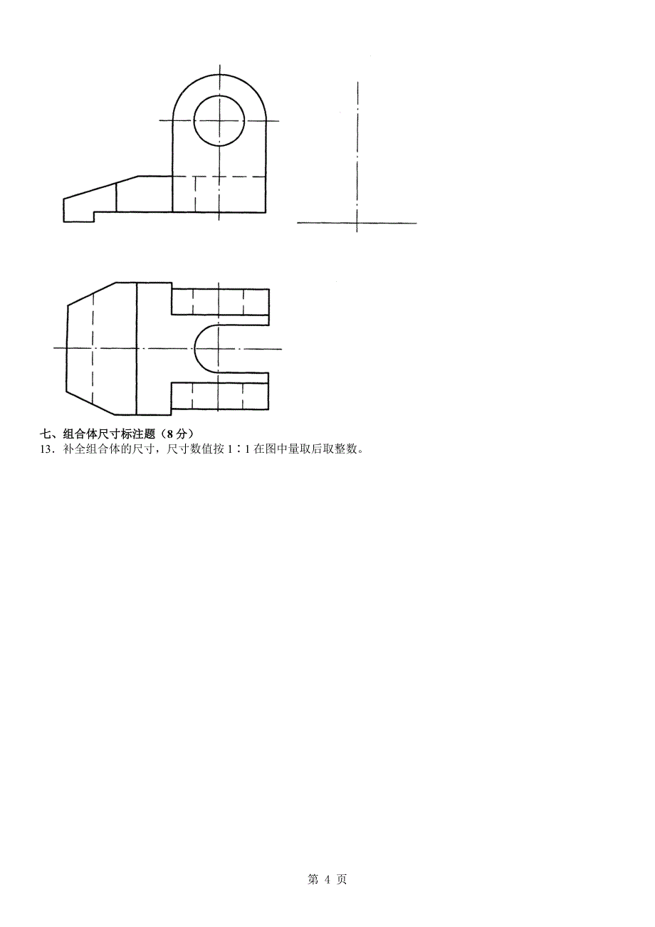 机械制图（一）02183_第4页